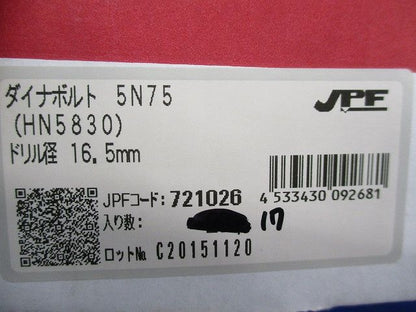 ダイナボルト(17本入) 5N75
