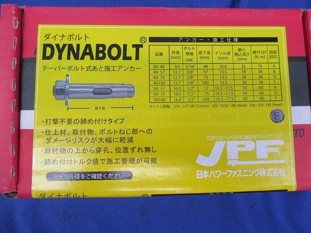 ダイナボルト(17本入) 5N75