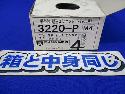 引掛形 埋込コンセント(パネル用)(4個入)(汚れ有) 3220-P