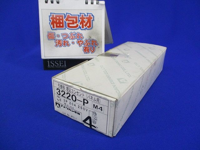 引掛形 埋込コンセント(パネル用)(4個入)(汚れ有) 3220-P