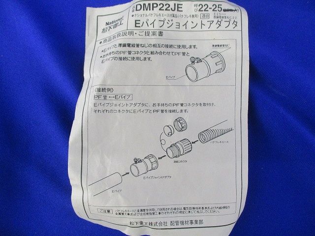 Eパイプジョイントアダプタ(8個入)National DMP22JE