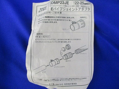 Eパイプジョイントアダプタ(8個入)National DMP22JE