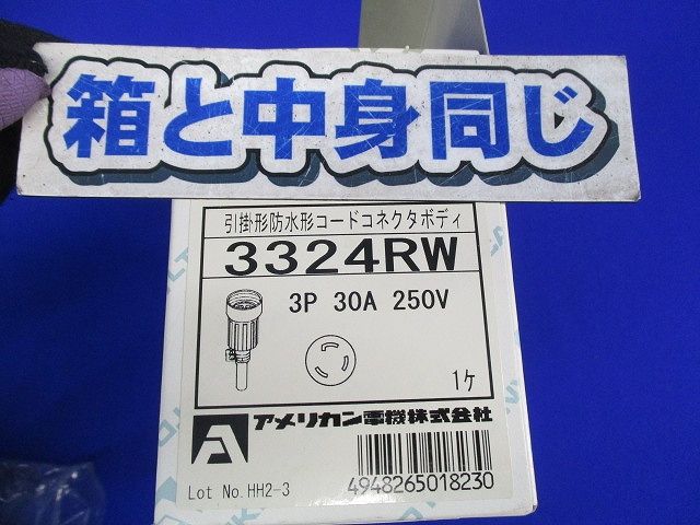 コネクタボディ(汚れ有) 3324RW