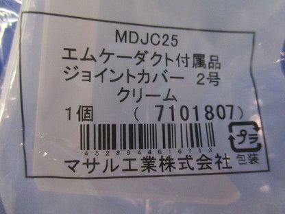 エムケーダクト付属品ジョイントカバー2号(7個入)(クリーム) MDJC25