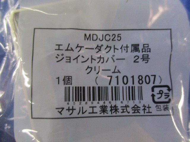 エムケーダクト付属品ジョイントカバー2号(8個入)(クリーム) MDJC25