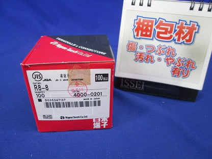 裸圧着端子 丸形 (R形) 100個入 R8-8-100