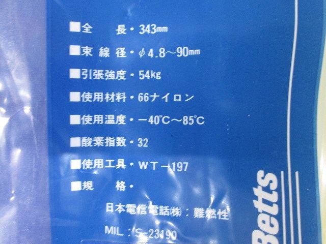 タイラップ結束バンド 50個入 TB-350W-50