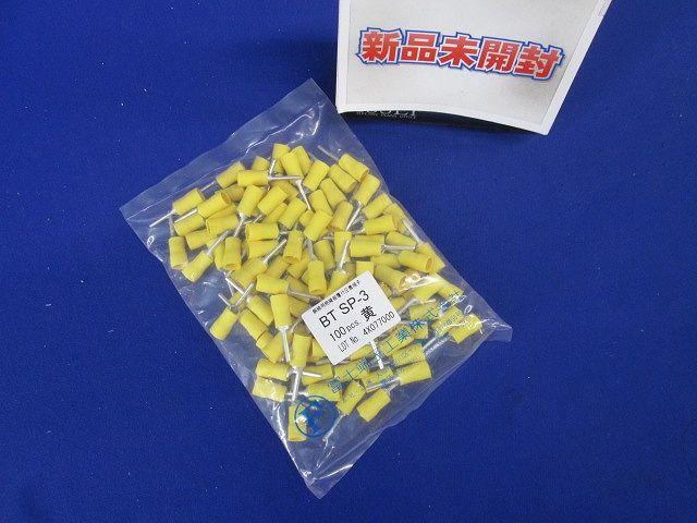 絶縁被覆付差込型圧着端子(BTSP型) 黄 BTSP-3 (黄)-100