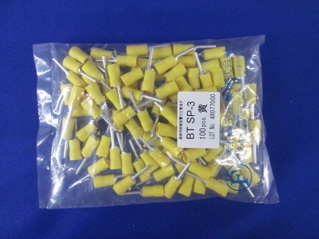 絶縁被覆付差込型圧着端子(BTSP型) 黄 BTSP-3 (黄)-100