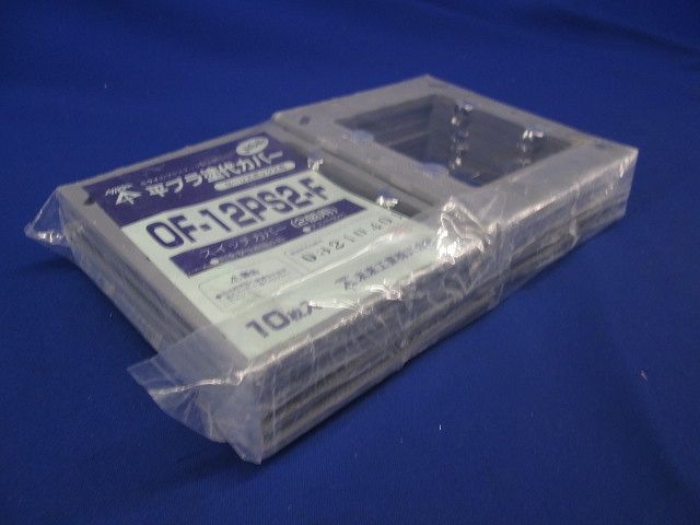 セーリスボックス用プラスチック製塗代カバー 2個用 平塗代 10個入 OF-12PS2-F-10
