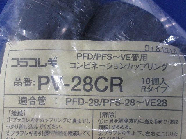 プラフレキ(R)ＰＦ-ＶＥコンビネーションカップリング グレー 10個入 PV-28CR-10