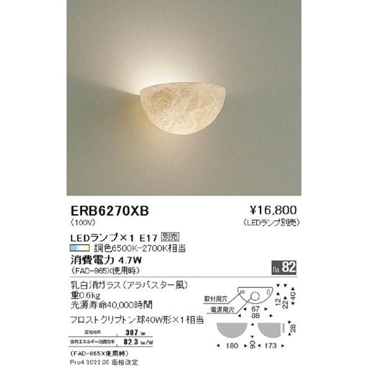ブラケットライト 器具本体 LED別売 ERB6270XB