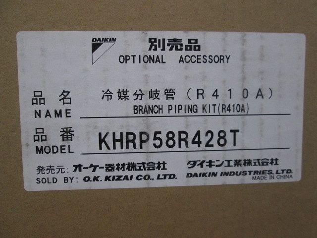 冷媒分岐管 ダブルツインマルチ用 KHRP58R428T