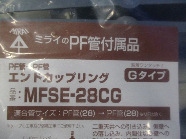 エンドカップリング(10個入) MFSE-28CG