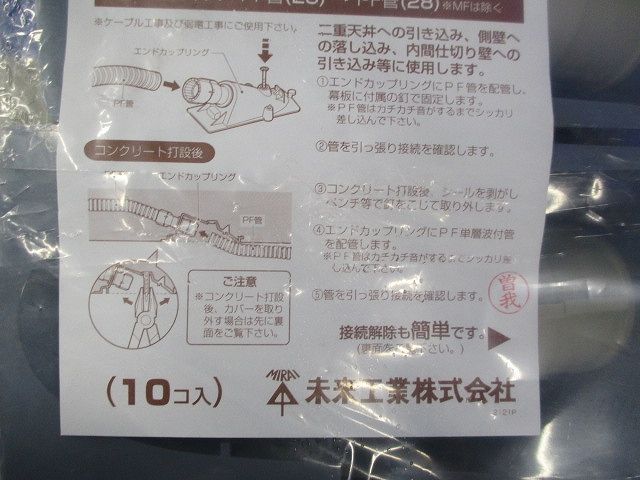 エンドカップリング(10個入) MFSE-28CG