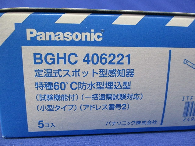 定温式スポット型感知器(5個入) BGHC406221