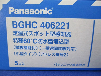 定温式スポット型感知器(5個入) BGHC406221