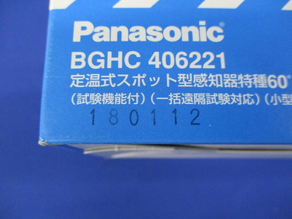 定温式スポット型感知器(5個入) BGHC406221