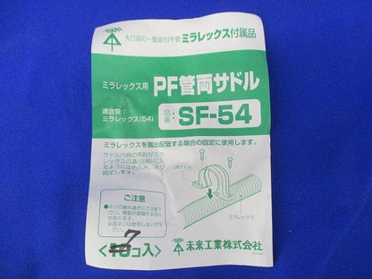 PF管両サドル(7個入)黒 SF-54