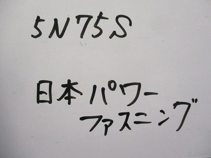 ダイナボルト(4個入) 5N75S