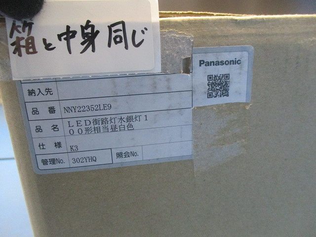 LED街路灯エバーライト(昼白色) NNY22352LE9