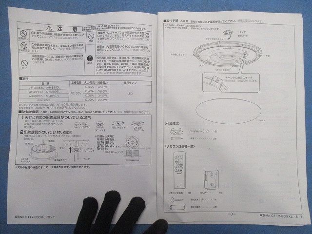 LEDシーリングライト AH48858L-B