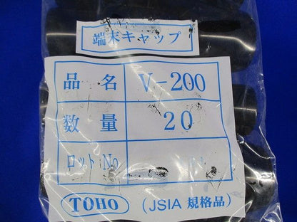 端末キャップ(20個入)黒 V-200