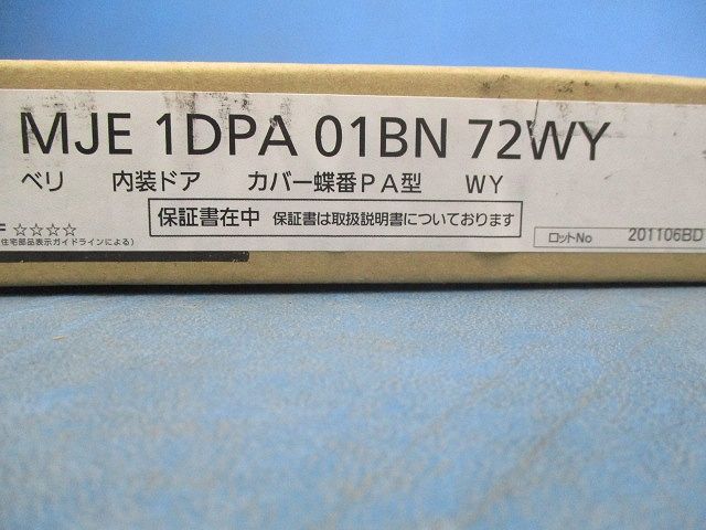 内装ドア カバー蝶番PA型 MJE1DPA01BN72WY