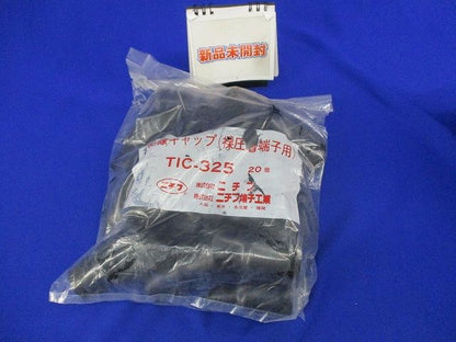 絶縁キャップ(20個入)(黒) TIC-325