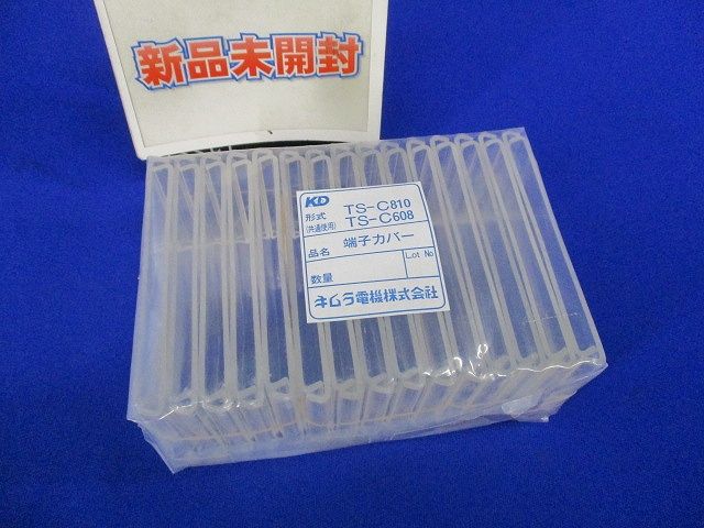 端子カバー(30個入) TS-C810TS-C608