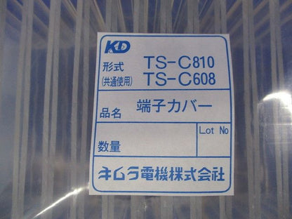 端子カバー(30個入) TS-C810TS-C608