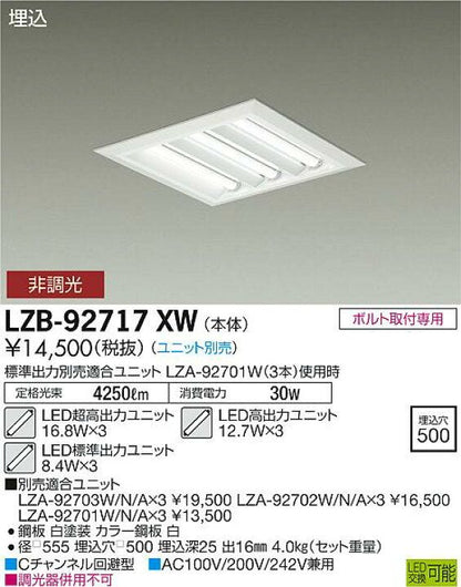 ＬＥＤ埋込ベースライト (ユニット別売) 埋込穴500 調光器不可 LZB92717XW