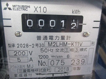 普通電力量計(組合せ変成器×2個付) M2LHM-K11V+CW-15LS