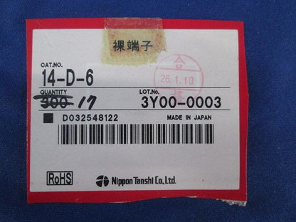 圧着端子(17個入) 14-D-6