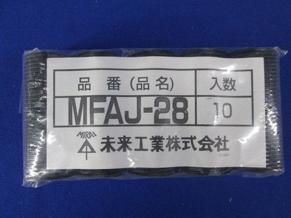 難燃性アダプタージョイント 10個入 MFAJ-28-10