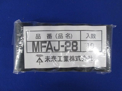難燃性アダプタージョイント 10個入 MFAJ-28-10