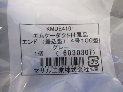 エムケーダクト付属品エンド差込型4号100型(グレー)3個入 KMDE4101
