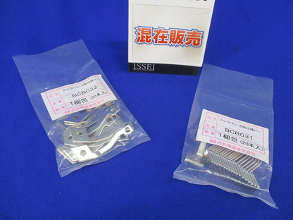 コンパクトブレーカ用分岐バーセット(混在40個入) BCB032他