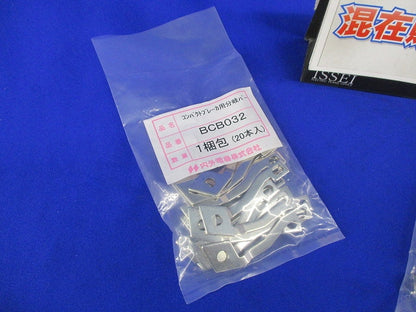 コンパクトブレーカ用分岐バーセット(混在40個入) BCB032他