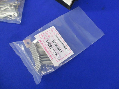 コンパクトブレーカ用分岐バーセット(混在40個入) BCB032他