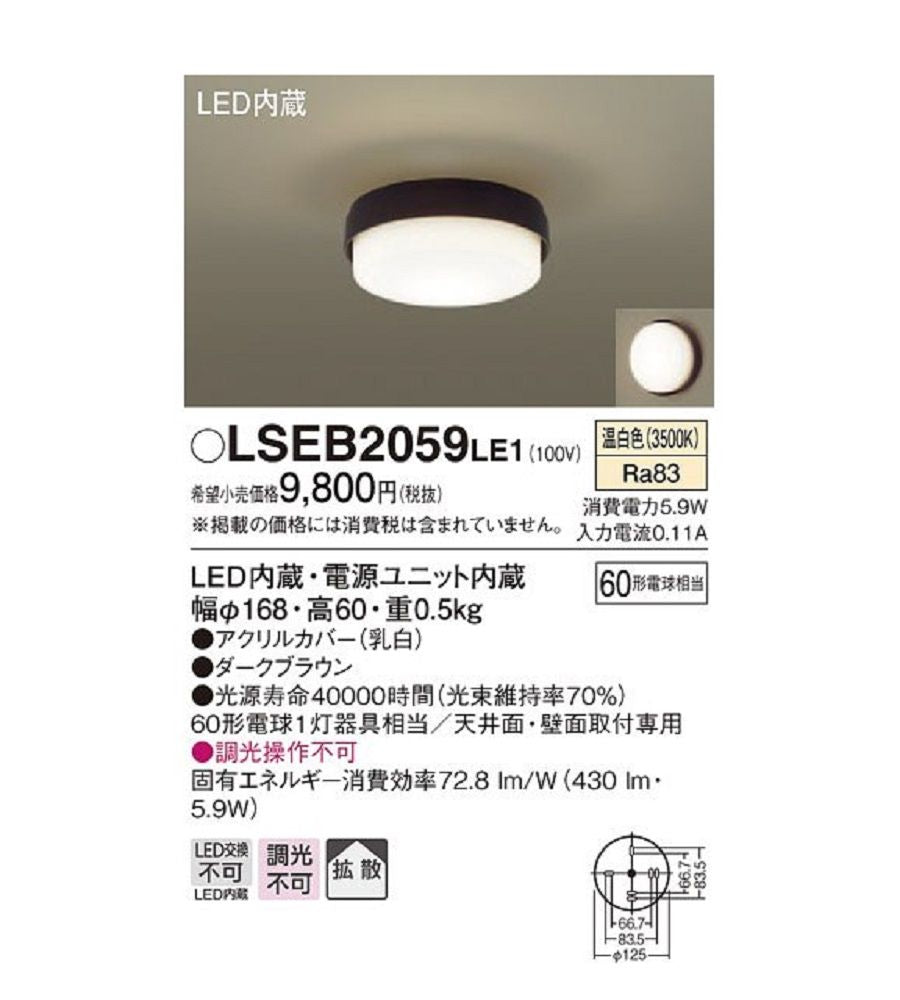 LEDシーリングライト 温白色 LED/電源ユニット内蔵 非調光 LSEB2059LE1