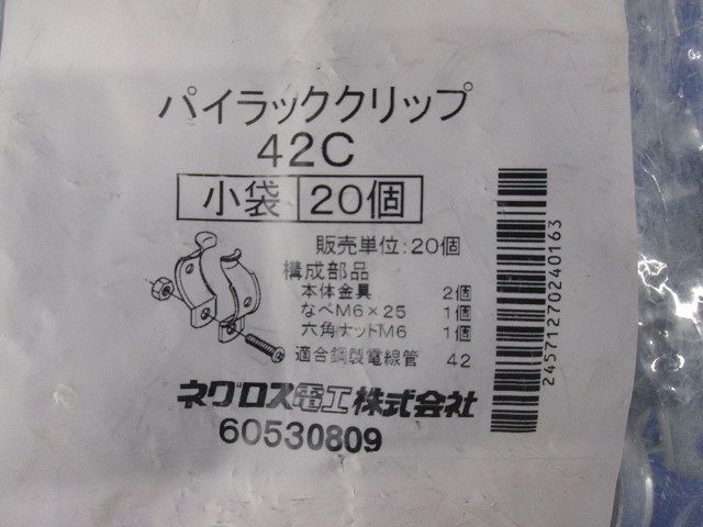 パイラック クリップ 42C 20個入 42C-20