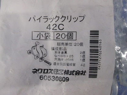 パイラック クリップ 42C 20個入 42C-20