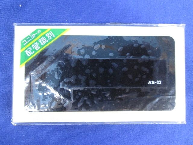 配管ステッカー(小)(10枚入×2計20枚入)(黒) AS-23