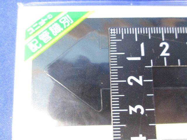 配管ステッカー(小)(10枚入×2計20枚入)(黒) AS-23