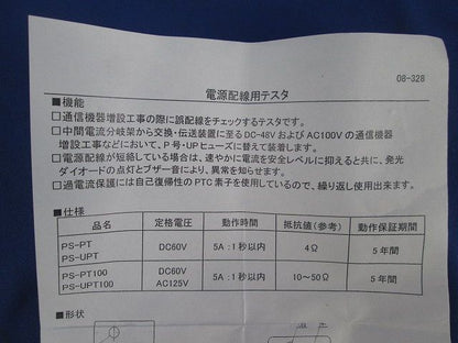 電源配線用テスタ(5個入) PS-UPT