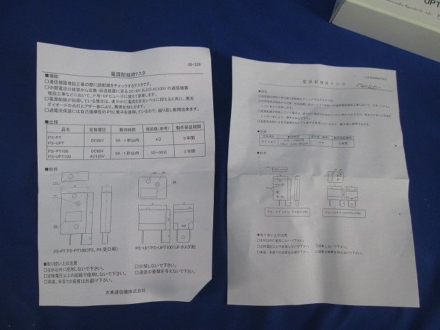 電源配線用テスタ(5個入) PS-UPT