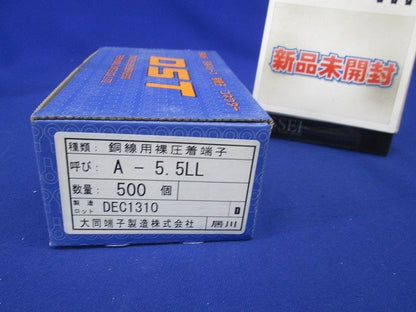DST 裸圧着端子 棒状形端子(A形) 500個入 A-5.5LL-500