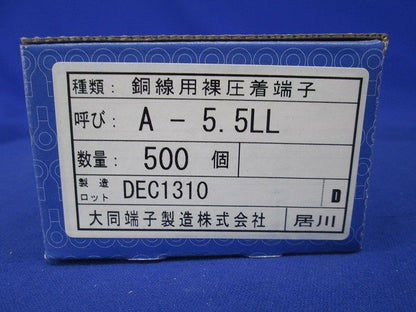 DST 裸圧着端子 棒状形端子(A形) 500個入 A-5.5LL-500