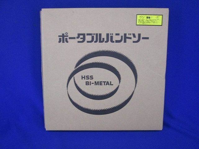 ポータブルバンドソーブレード 5本入 PB-1250B-05